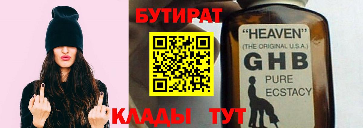 БУТИРАТ Butirat  Вход с VPN  Железноводск 