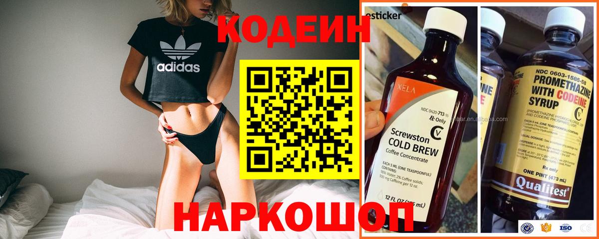 Кодеиновый сироп Lean Purple Drank Железноводск