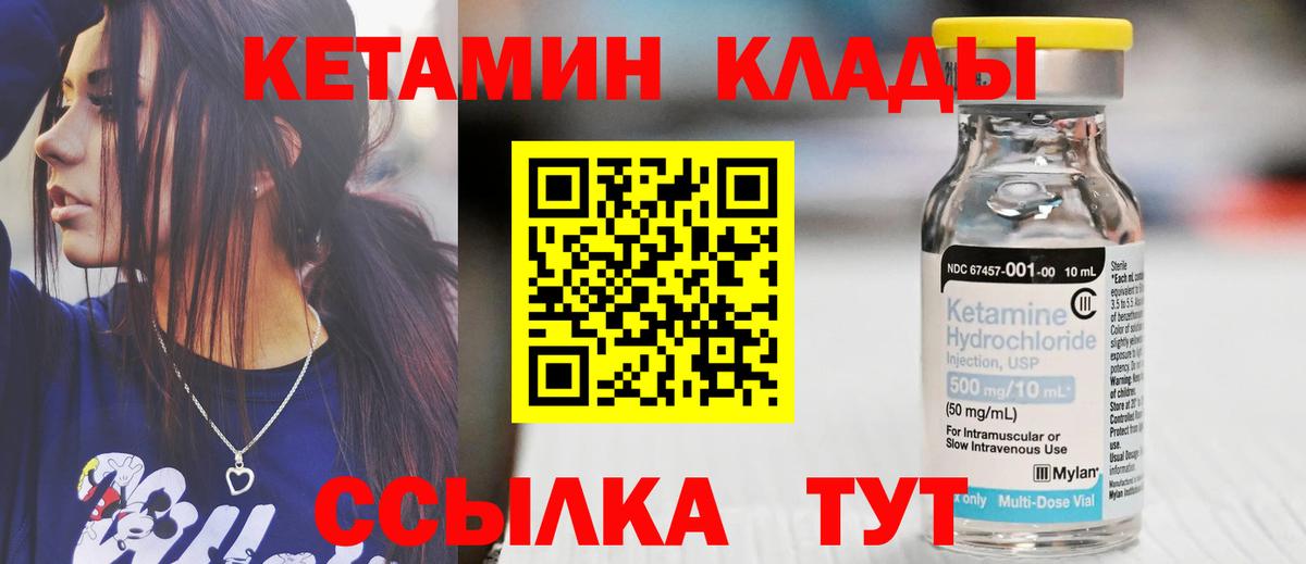 КЕТАМИН VHQ  Вход с VPN  MEGA вход  Железноводск  КЕТАМИН VHQ 