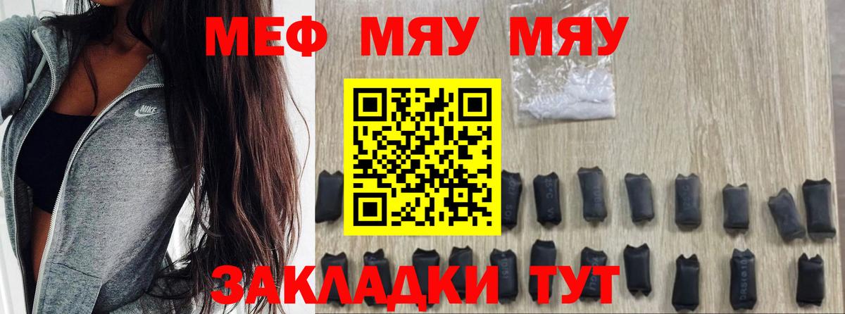 Меф  Мефедрон  Железноводск  МЯУ-МЯУ mephedrone  Вход с VPN  Меф мяу мяу 