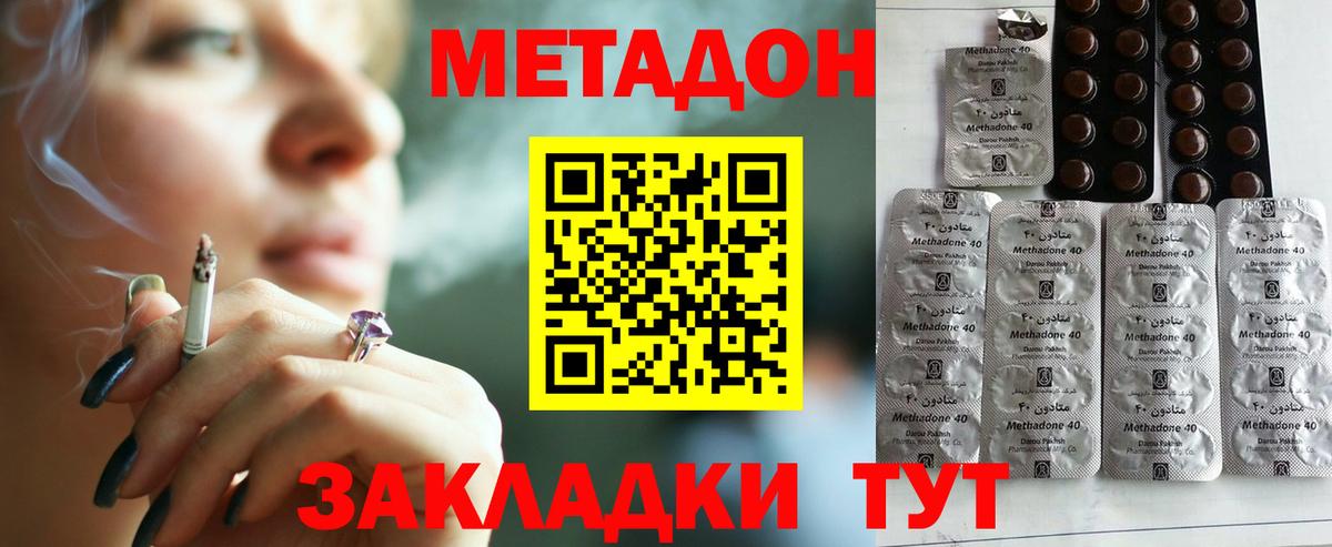 Метадон methadone  Метадон кристалл  Вход с VPN  ссылка на мегу рабочий сайт  Железноводск 