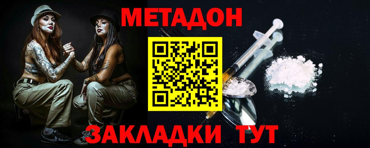 МЕТАДОН VHQ Железноводск