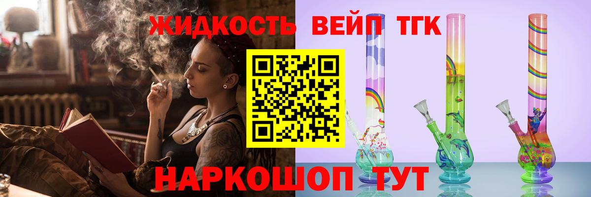 Дистиллят ТГК жижа Железноводск